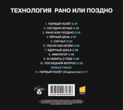 Технология — «Рано или поздно»